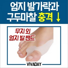QYT688193 추천 VT 풋케어(z-02)무지외 [JJ] 엄지발밴드 파는곳, 1
