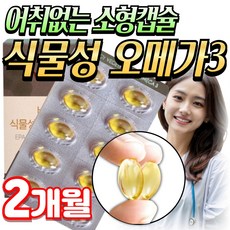 임산부 저온 초임계 식물성 알티지 rTG 오메가3 미미 / 종근당 프로메가, Vnergy오메가3, 2개, 60정