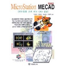 microstation책