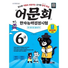 어문회6급단어카드