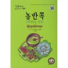 캄보디아한국어책
