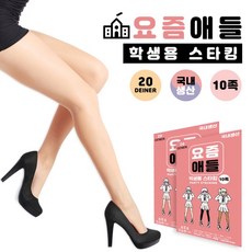 요즘애들스타킹