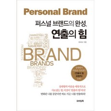 퍼스널브랜드