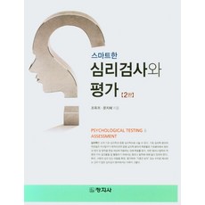 심리검사