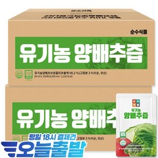 순수식품양배추즙
 순수식품 유기농 양배추즙 200포 실속형 80ml 200개