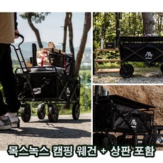 목스녹스웨건