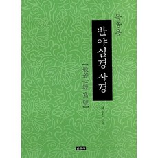 독송용반야심경