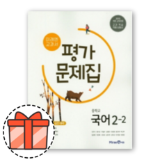 미래엔교과서국어중2-2평가문제집