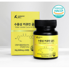 강황추출물 수용성 커큐민 영양제 HACCP GMP, 1개, 60정