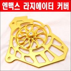 고탄력라디에이터커버