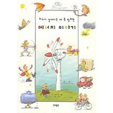 볼타가들려주는화학전지이야기