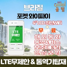 인천공항포켓와이파이
