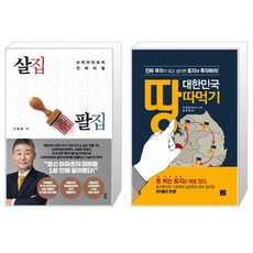 살집팔집