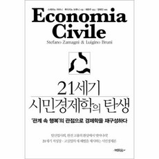 21세기시민경제학의탄생