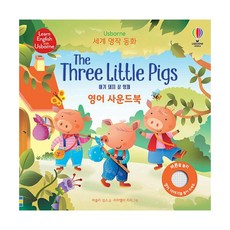 세계 명작 동화 The Three Little Pigs 영어 사운드북, 어스본코리아