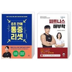 피트니스해부학