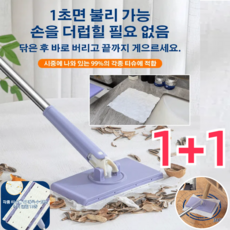 1+1 [자동 잡기] 손을 더럽히지 않는 대걸레 부직포 청소밀대 물걸레밀대 거실청소 밀대걸레, 보라*1, 2개