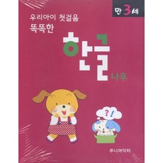 우리아이 첫걸음 똑똑한 한글나무(만3세):, 주니어닥터(아이발견)