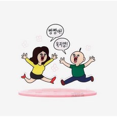 빵빵이 빵빵아 옥지얌 아크릴 스탠드