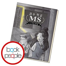 괴수학교ms