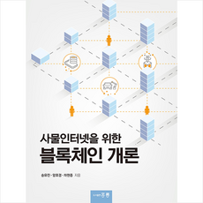 사물인터넷개론