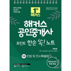 공인중개사한손노트