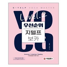 지텔프레벨2보카
