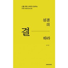 결을따라