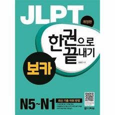 jlpt보카