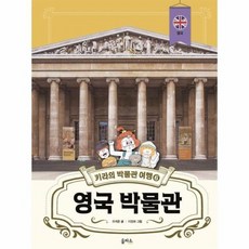 키라의박물관여행