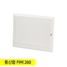 통신함커버