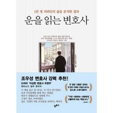 [알투스] 운을 읽는 변호사, 상세 설명 참조