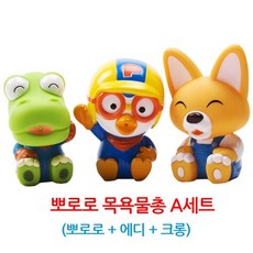 뽀로로 목욕물총A(뽀로로+에디+크롱), 단품