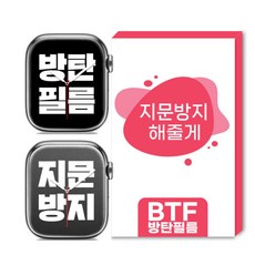 BTF방탄필름 애플워치9 8 7 지문방지+고투명 액정보호필름 4장구성 SE 6 5 4 호환