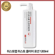 [본사공식] 히스토랩 히스토 클리어 로션 1200ml