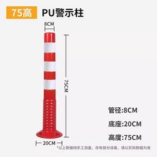 아파트바리게이트 플라스틱 75cm 주차막대 바리게이트 공사장, 02.PU75cm 흰색, 1개