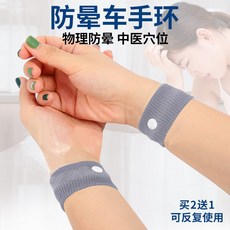 기타임산부용품 레이싱킹 기기방지 구토 손목시계 손목끈 임산부 입덧 여행 용품 필수, 기본