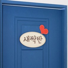 문패 어린이집문패 유치원표찰 나무이름표 유치원명패 유치원반이름표 유치원문패 인테리어문패 문패제작, 사각형_꽃_New