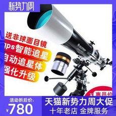 천체 망원경 전문별관측 달 스타트론 천문망원경 80DX1000000 고화질 전공관천목성, 01 80DX공식별배정 고객서비스 변경 연락