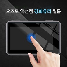 DJI 오즈모 액션 올레포빅 강화 유리 보호 필름 액정, 단일상품