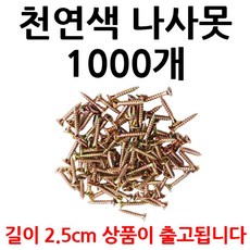 가구용접시나사