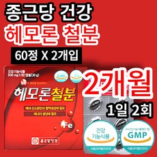 포뉴철분