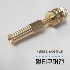 MULTI 쿠퍼건101 13mm-16mm 황동재질 호스분사기, 분사기