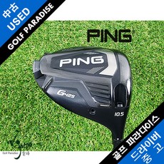 핑 PING G425 MAX 10.5도 R 깨끗한 중고 드라이버