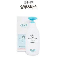 어린이샴푸 궁중비책 저자극 샴푸 바스 아동샴푸, 예림마켓 샴푸앤바스350ml