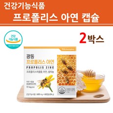 식약처인증 호주산프로폴리스 그린 비 아연 분말 가루 추출물 캡슐 고함량 플라보노이드 17mg 셀레늄 항산화 에도움을줄수있음 식약청 인정 건강기능식품 대용량, 2개, 젤리핑크_2개월