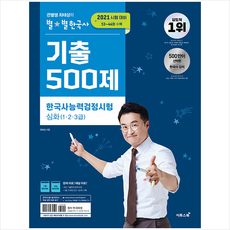 최태성기출500제