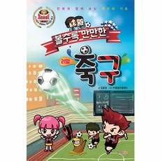 축구룰