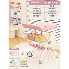 접이식 기저귀 갈이대 교환대 다용도 튼튼한 수납함 견고한 허리 보호, 핑크+선반+건조대+수납 바구니+바퀴