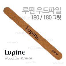 루핀 우드 파일 180/180 그릿 / Lupine 네일 파일, 1개